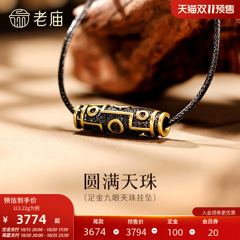 老庙黄金足金九眼天珠挂坠潮酷电黑个性时尚5D百搭中式男生送礼