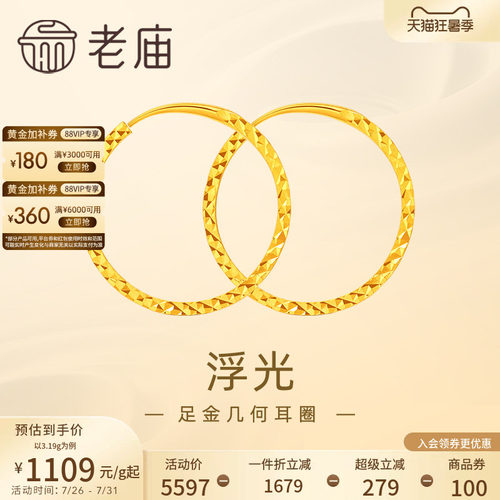 老庙黄金足金999浮光耳环耳圈简约几何欧美ins风百搭特价款