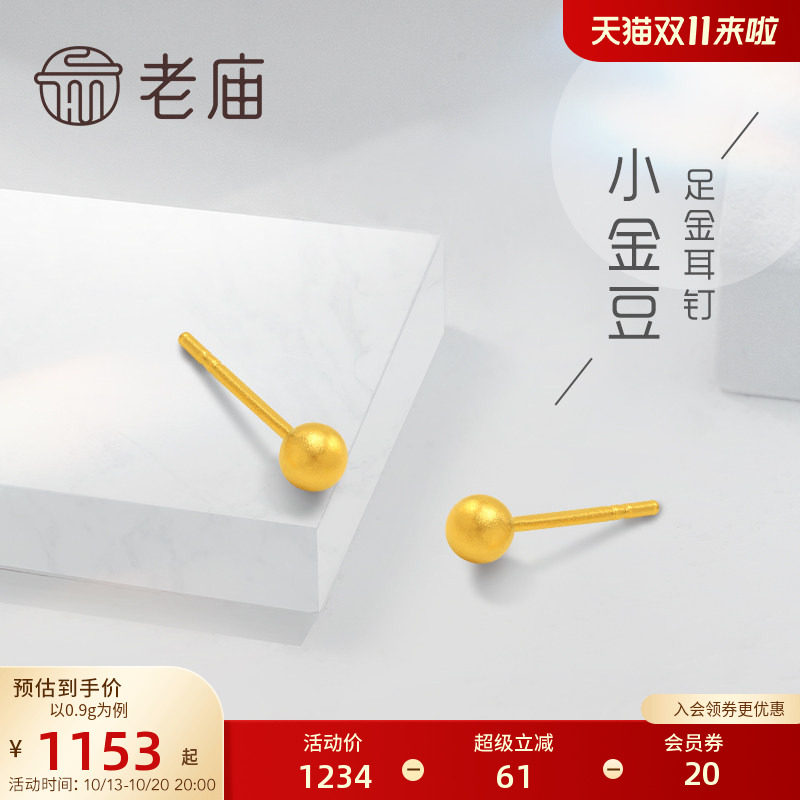 老庙黄金足金999耳钉养耳棒古法小金豆耳钉女款耳饰送礼女