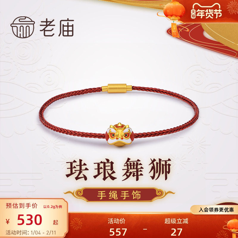 老庙黄金足金古法3D硬金珐琅舞醒狮红手绳手饰男女狮子座生日礼物,黄金,细金工艺定价黄金手链,淘宝优惠券,粉丝福利购,淘宝优惠卷