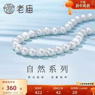优雅精致通勤官方正品 老庙珍珠8 9mm淡水珍珠银925项链简约时尚