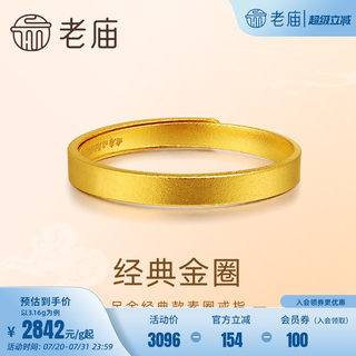 老庙黄金足金999古法金经典款戒指素圈平安无事男女可调节