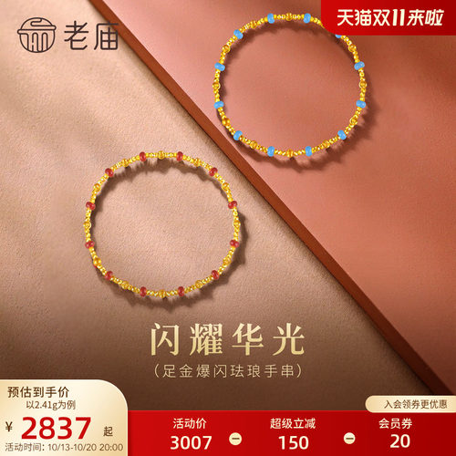 老庙黄金足金爆闪猫眼珠手串珐琅吸睛显白5D饱满立体时尚精致百搭