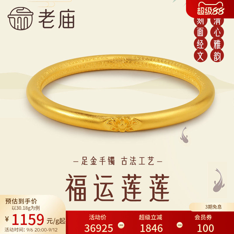 老庙黄金足金999古韵古法莲花经文固口手镯古风特价款