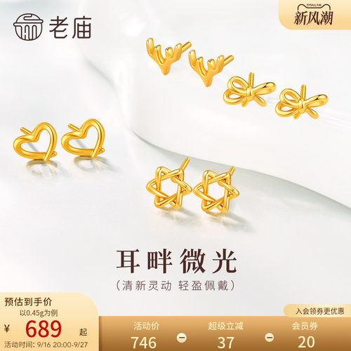 老庙黄金足金耳钉爱心鹿角5D精致灵动小克重舒适养耳百搭闪耀通勤