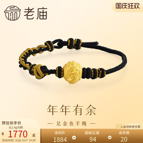 老庙黄金足金金鱼转运珠手绳年年有余3D工艺黑金潮酷男送礼