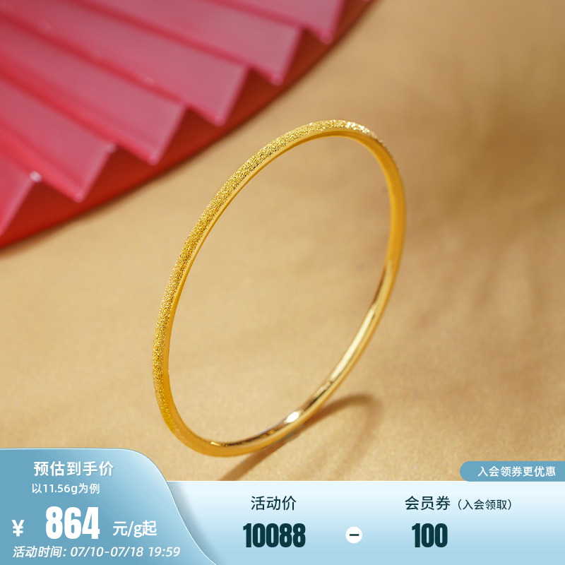 老庙黄金足金手镯纤丽磨砂镯子百搭送礼物官方旗舰店正品手饰计价