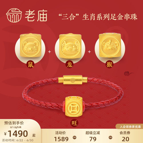 3d足金转运珠老庙转运珠三合六合
