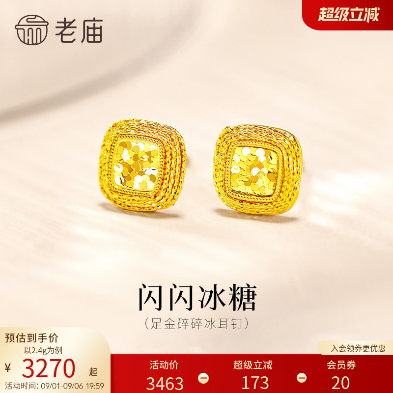 老庙黄金足金爆闪碎碎冰耳钉5G闪耀冰糖精致气质摩登美学送礼图片