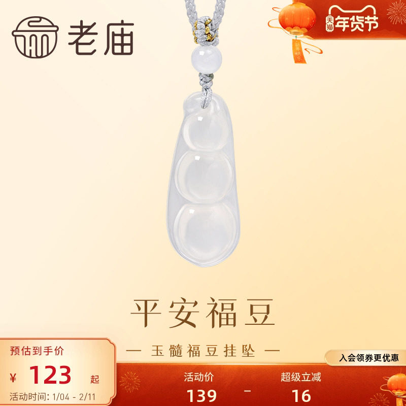 老庙黄金四季豆福袋玉髓挂坠粒粒饱满四季有福节日送礼正品官方女,珠宝/钻石/翡翠,颈饰,淘宝优惠券,粉丝福利购,淘宝优惠卷