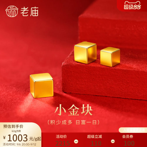 老庙趣味黄金足金正方小金块送礼送朋友生日礼物