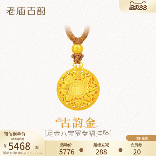 老庙黄金足金999古法八宝罗盘挂坠吉祥八宝寓意圆满如意送礼