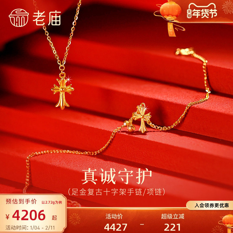 老庙黄金足金十字架手链项链5G精致立体鸢尾花十字架复古时尚守护,黄金,细金工艺定价黄金手链,淘宝优惠券,粉丝福利购,淘宝优惠卷