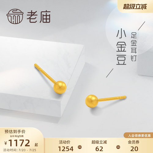 老庙黄金新品古法工艺官方养耳棒