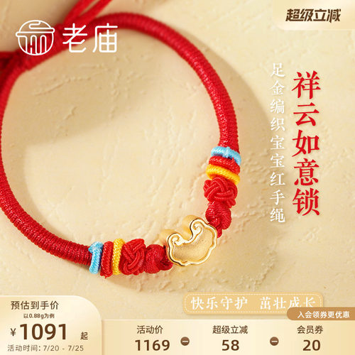 老庙如意祥云挂坠手串送礼转运珠