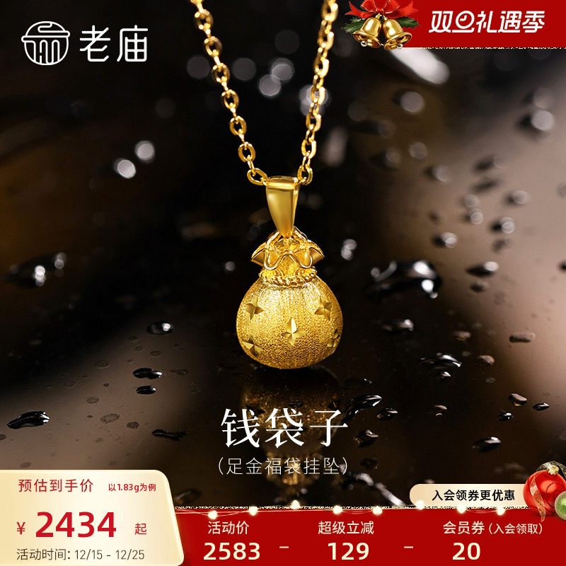 老庙黄金足金福袋挂坠5G圆润饱满寓意招财纳福星星纹理拉丝