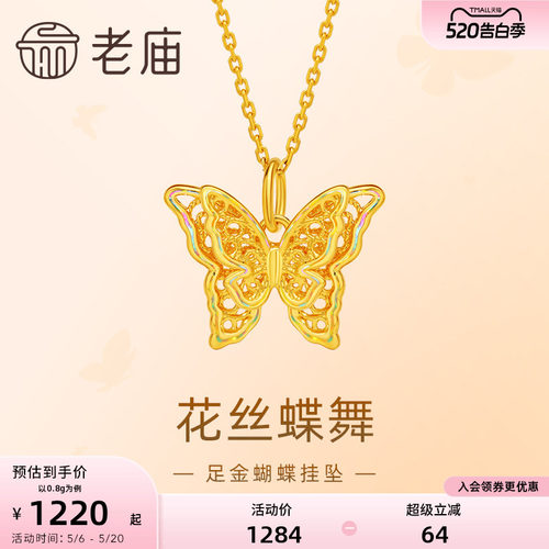 【520礼物】老庙黄金足金蝶恋蝴蝶挂坠5D精致立体悦己潮流吊坠
