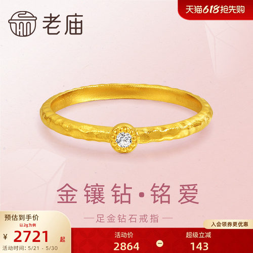 老庙黄金足金999钻石古法铭爱磨砂纹路戒指复古金钻有进有赚