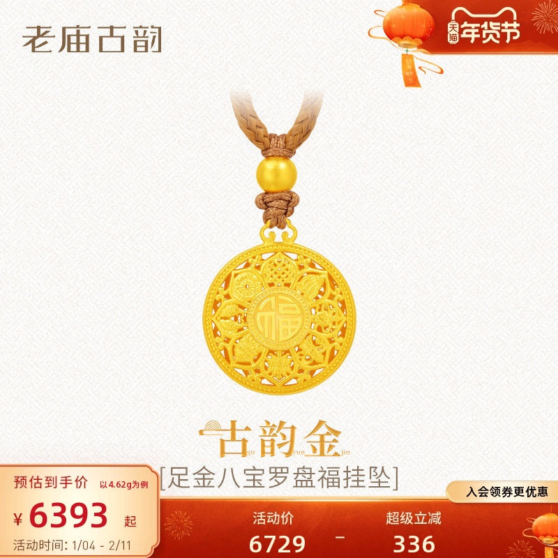 老庙黄金足金999古法八宝罗盘挂坠吉祥八宝寓意圆满如意送礼,黄金,细金工艺计价黄金吊坠,淘宝优惠券,粉丝福利购,淘宝优惠卷
