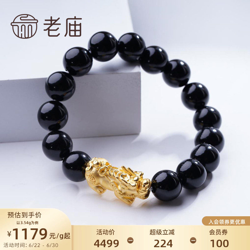 老庙黄金足金貔貅转运珠玛瑙手串男手链手饰大气招财特价款
