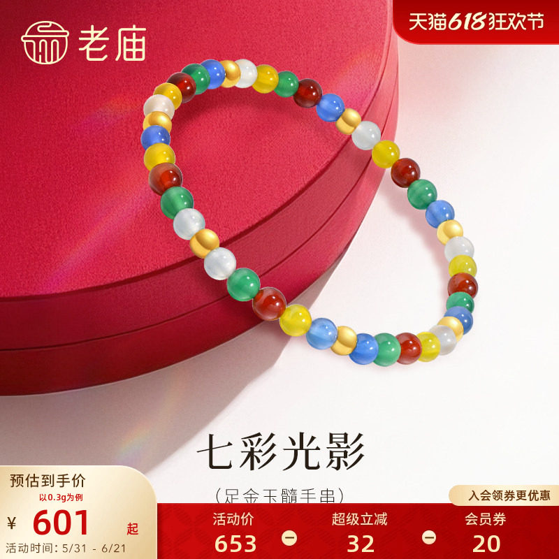 老庙黄金足金玉髓手串3D金珠圆润吉祥彩色玉髓绚丽吸睛潮搭时尚