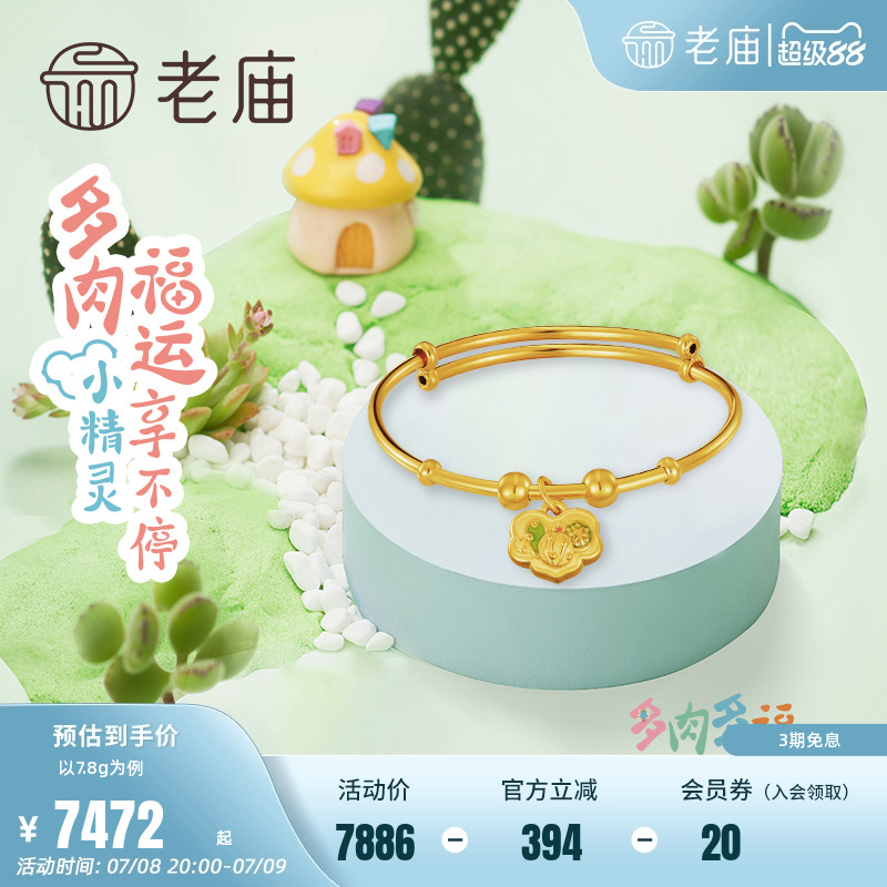 老庙黄金5D足金多肉多福如意珐琅推拉宝宝童手镯生石花熊童子礼物