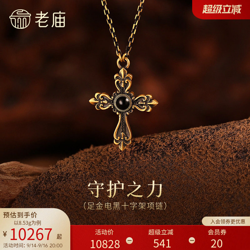 老庙黄金足金电黑十字架项链古法立体潮酷光明希望十字符号中性图片