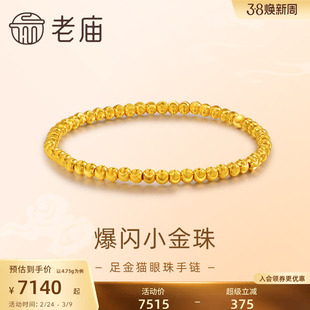 老庙黄金足金爆闪猫眼珠手串时尚闪耀设计感通勤百搭送礼物官方