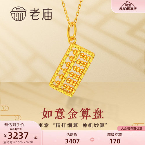 足金老庙中国风如意金算盘挂坠