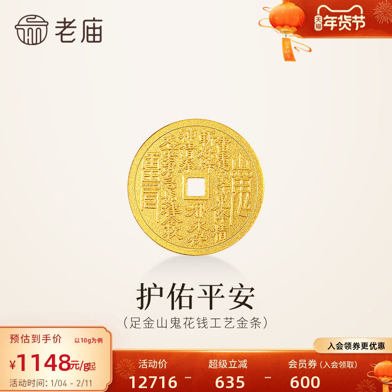 老庙黄金足金山鬼花钱护佑平安吉祥双面雕刻方孔铜钱招财摆件官方