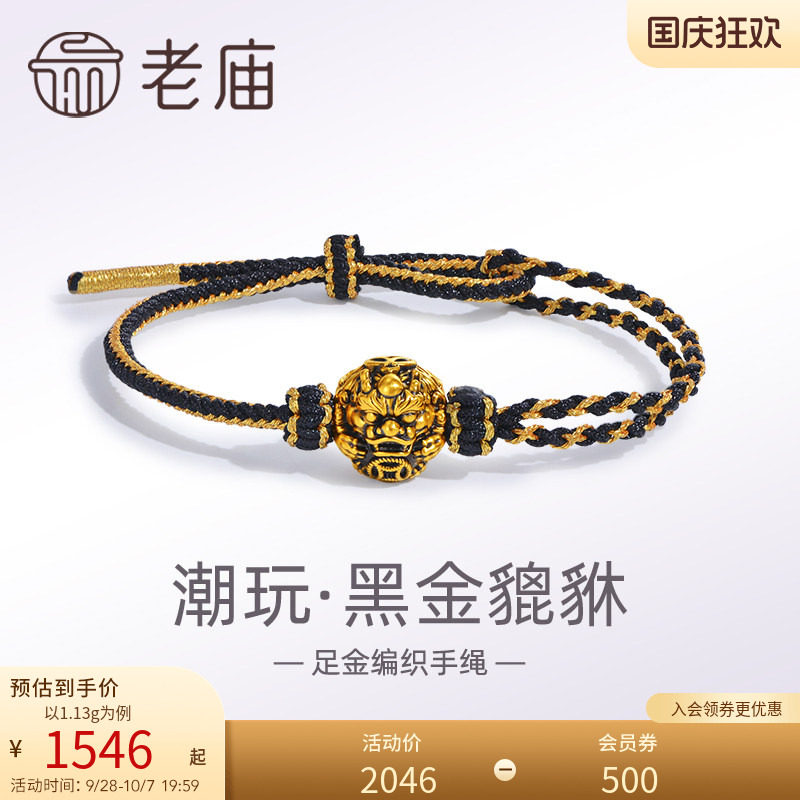 老庙黄金足金潮玩瑞兽系列黑金貔貅手绳手链5D电黑招财进宝图片