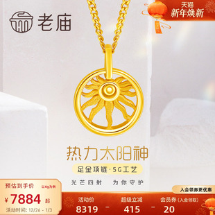 老庙黄金足金999时尚 送礼物 5G太阳神项链小太阳温暖治愈阳光经典