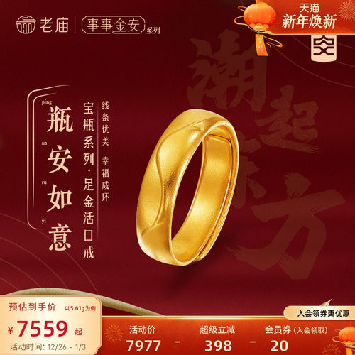 老庙黄金足金999事事金安古法金波波戒活口婚嫁