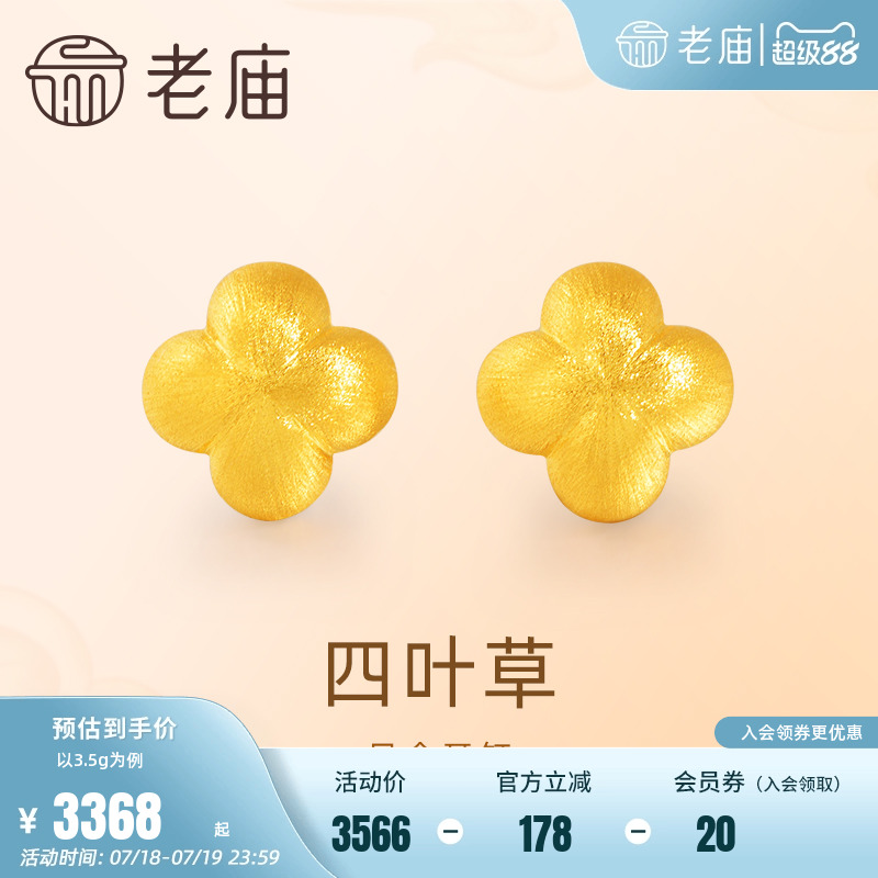 老庙5G工艺四叶草耳钉