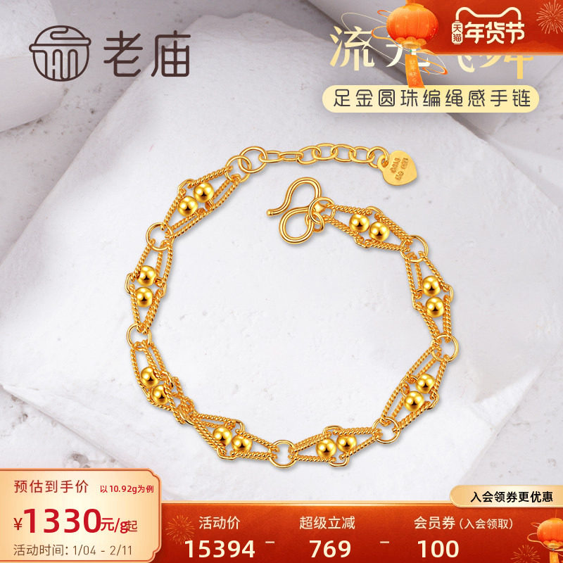 老庙黄金足金几何手足链复古编织麻绳金珠女士手链官方情侣礼,黄金,细金工艺计价黄金手链,淘宝优惠券,粉丝福利购,淘宝优惠卷