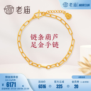女 老庙黄金古法金手链几何链条葫芦足金手饰礼物计价官方旗舰正品