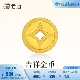 老庙黄金足金有钱花精致花纹钱币宝相花铜钱送礼高工艺官方正品