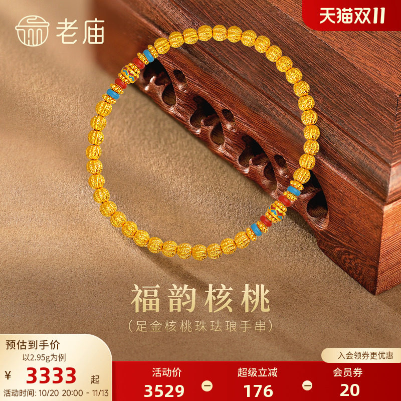老庙黄金足金核桃珠珐琅手串5D立体饱满红蓝珐琅明艳灵动中式气质