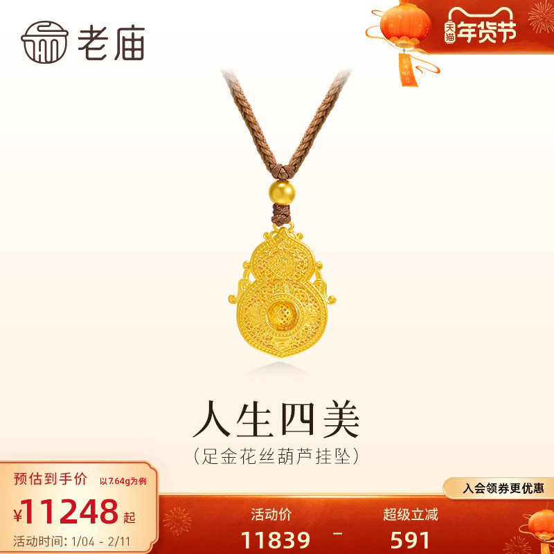 老庙黄金足金花丝葫芦挂坠古法经典大气福禄吉祥精致福运年年百搭,黄金,细金工艺计价黄金吊坠,淘宝优惠券,粉丝福利购,淘宝优惠卷