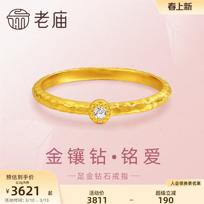 老庙黄金足金999钻石古法铭爱磨砂纹路戒指复古金钻有进有赚