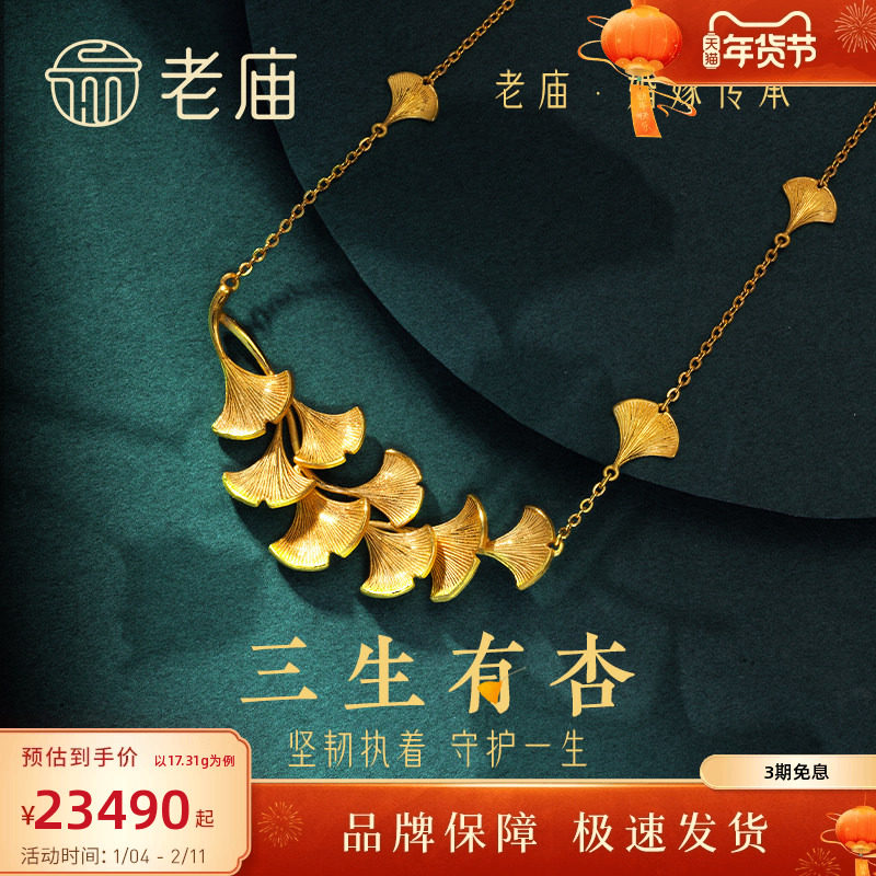 老庙足金黄金银杏叶金项链三生有幸系列婚嫁结婚三金婚庆礼物,黄金,细金工艺计价黄金项链,淘宝优惠券,粉丝福利购,淘宝优惠卷