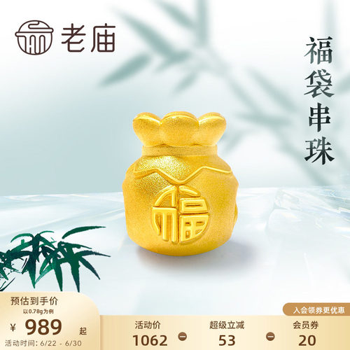 双11老庙福袋转运珠官方正品黄金