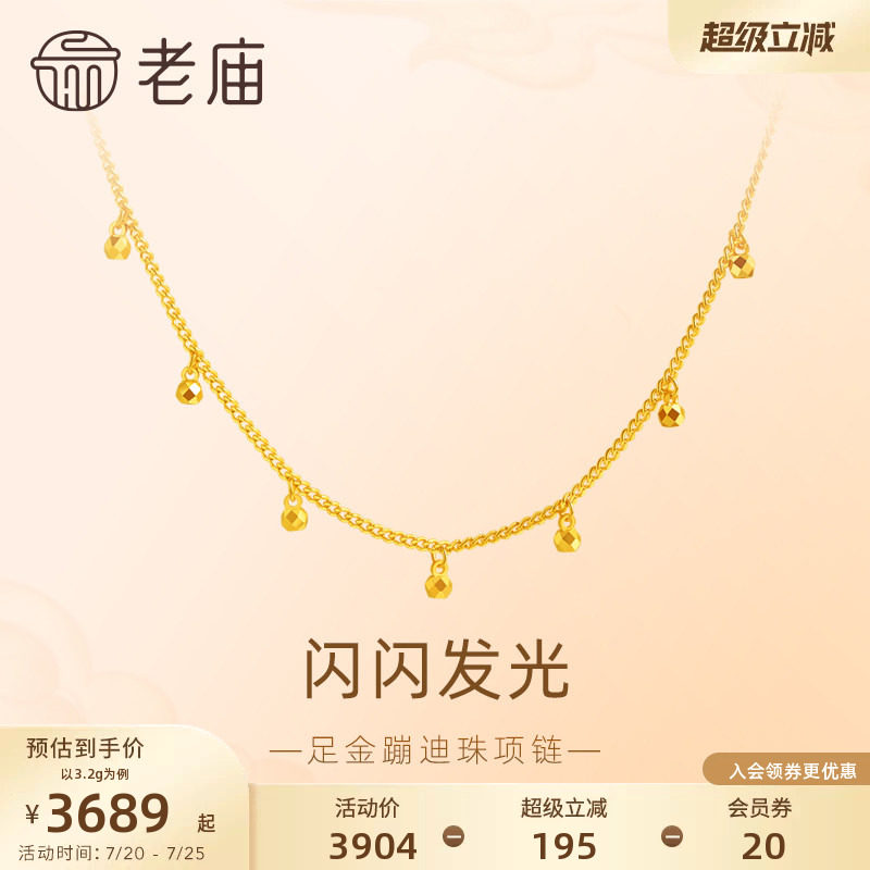 老庙黄金足金999小金珠项链5G工艺简约时尚气质百搭正品送礼