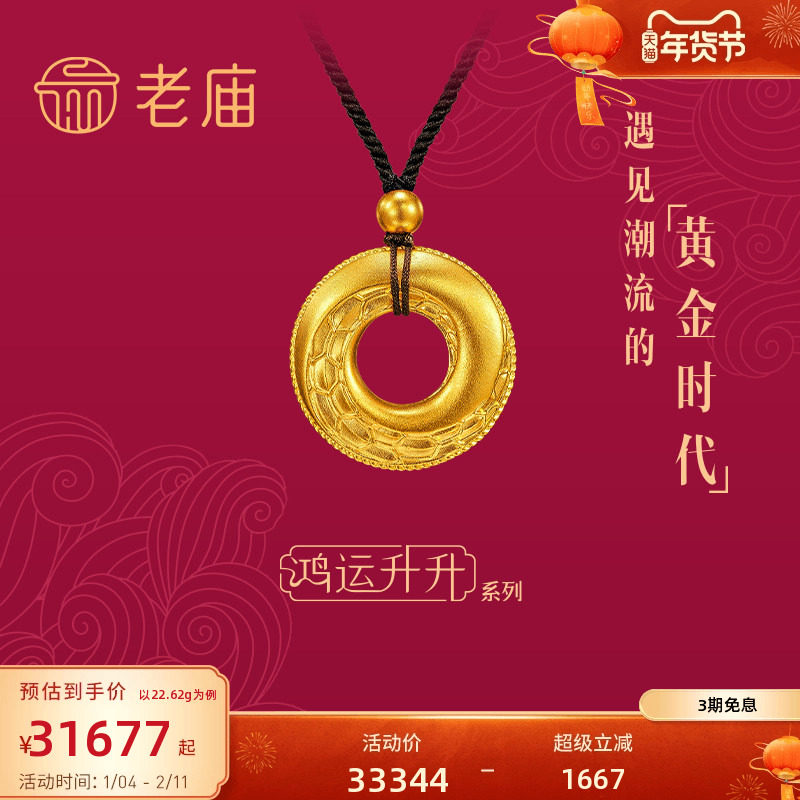 老庙黄金鸿运升升古法黄金龙凤环绕吊坠中式情侣颈饰金,黄金,颈饰,淘宝优惠券,粉丝福利购,淘宝优惠卷