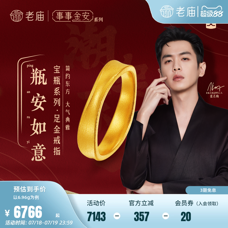 老庙黄金足金999事事金安古法金
