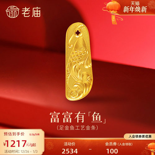 预售圣诞礼物老庙黄金足金鱼富富有鱼精致年年有鱼收藏送礼工艺黄