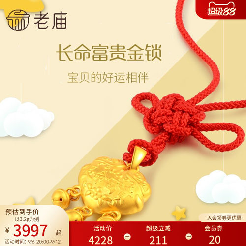 老庙长命锁项链定价足金吊坠官方