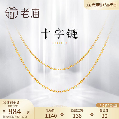 老庙黄金18k项链十字锁骨礼物