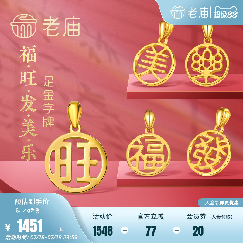直播黄金老庙旺旺字牌