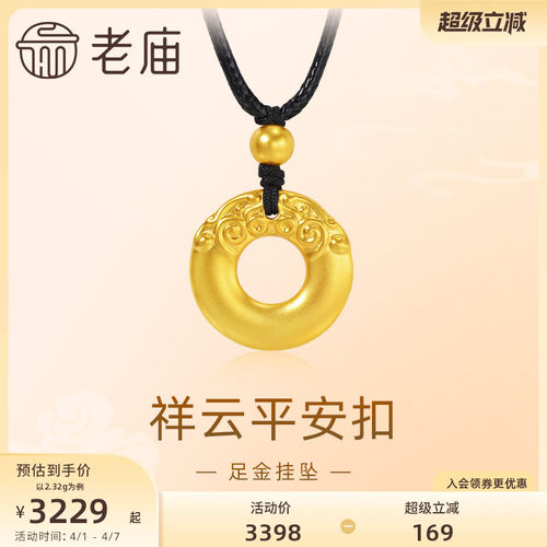 老庙黄金足金祥云平安扣挂坠配绳项链5D福气满满平安顺遂正品